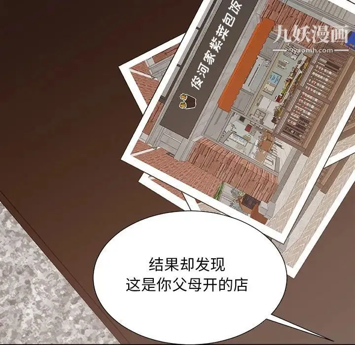 主播小姐 第94话 第112页