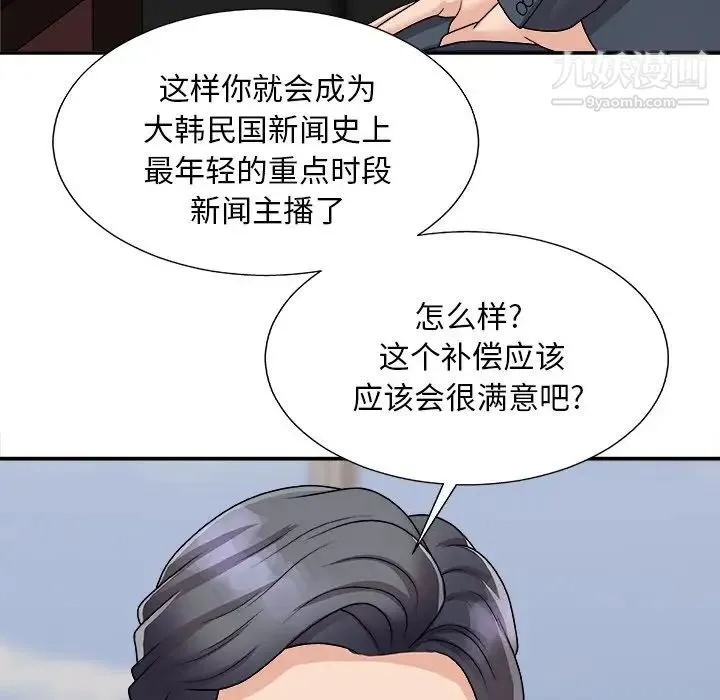主播小姐 第94话 第98页