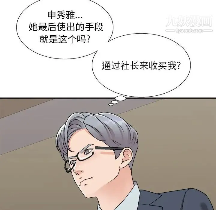 主播小姐 第94话 第100页
