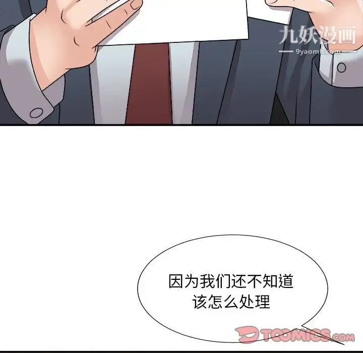 主播小姐 第94话 第117页