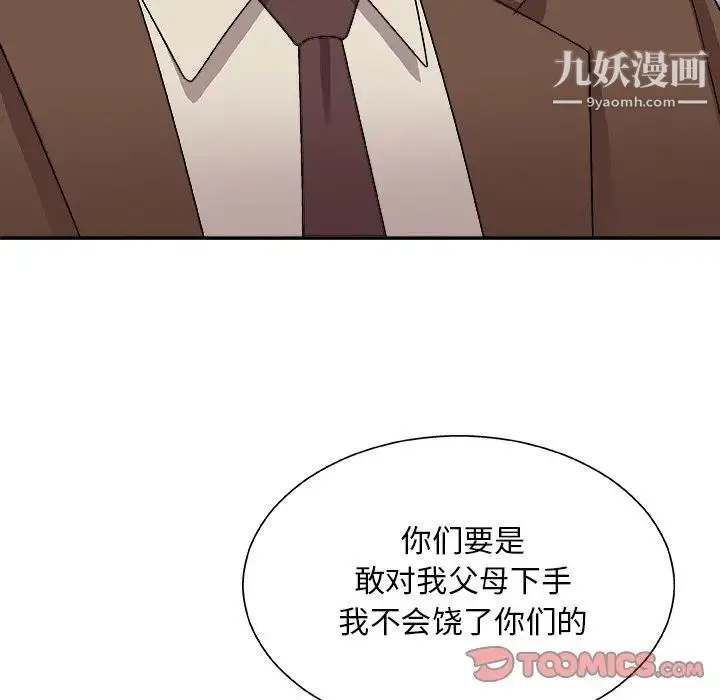 主播小姐 第94话 第123页