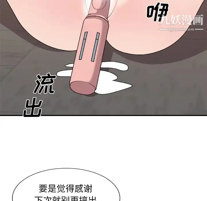 主播小姐 第94话 第140页
