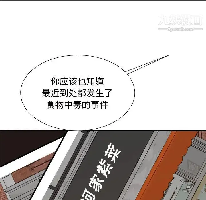 主播小姐 第94话 第113页