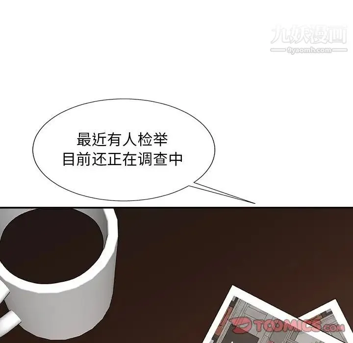 主播小姐 第94话 第111页