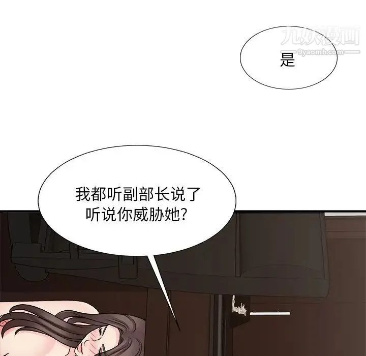 主播小姐 第94话 第86页