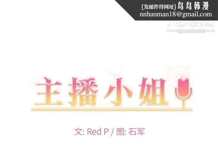 主播小姐 第94话 第1页
