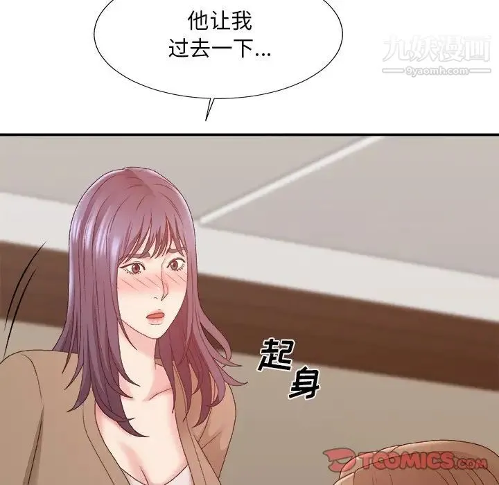 主播小姐 第56话 第63页