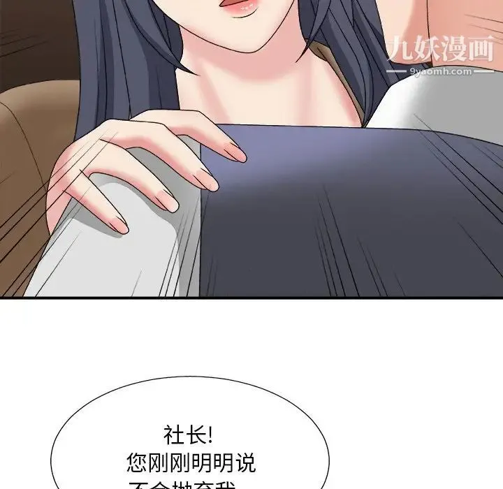 主播小姐 第56话 第154页