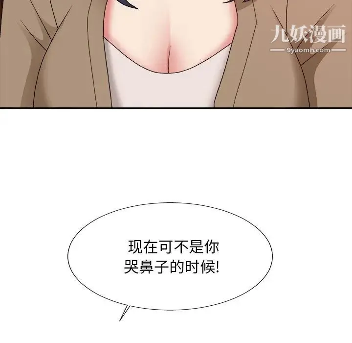 主播小姐 第56话 第29页