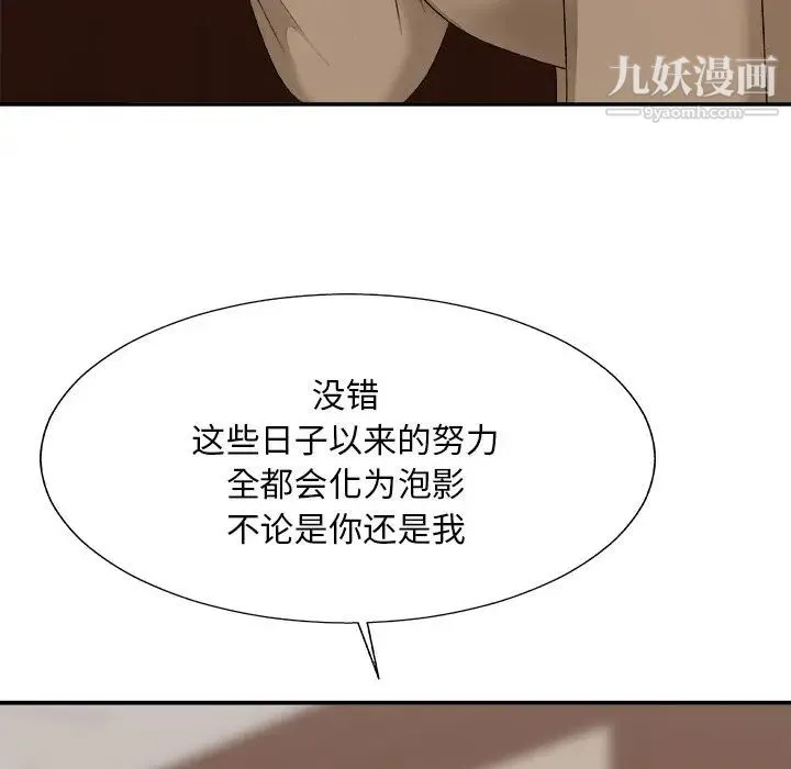 主播小姐 第56话 第41页
