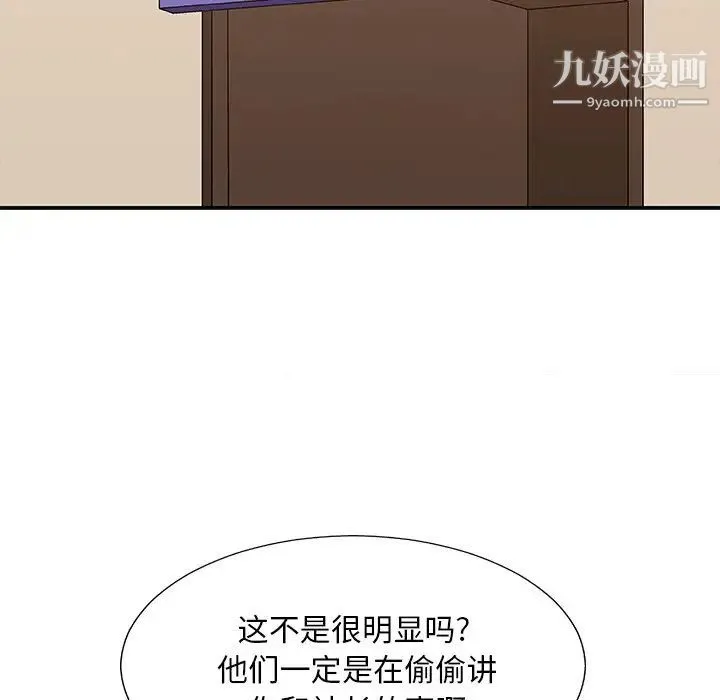 主播小姐 第56话 第22页