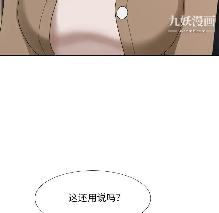 主播小姐 第56话 第36页