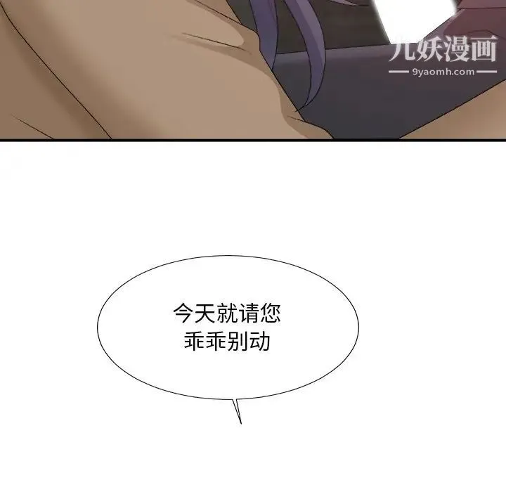 主播小姐 第56话 第116页