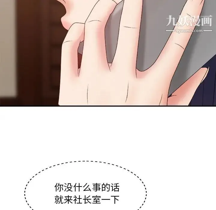 主播小姐 第56话 第55页