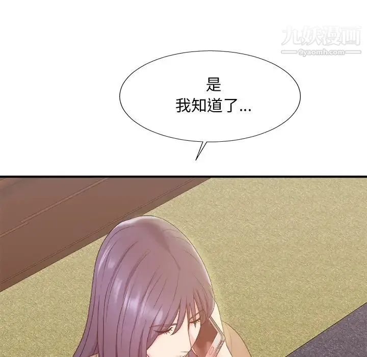 主播小姐 第56话 第58页