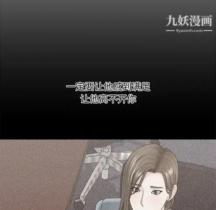 主播小姐 第56话 第79页