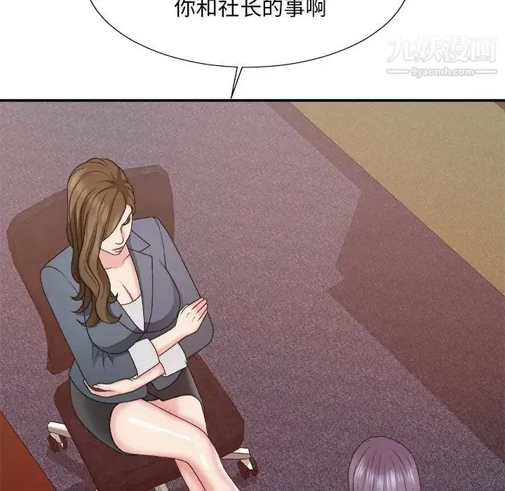 主播小姐 第56话 第23页