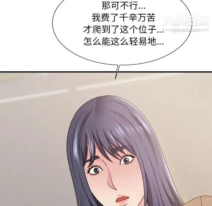主播小姐 第56话 第44页