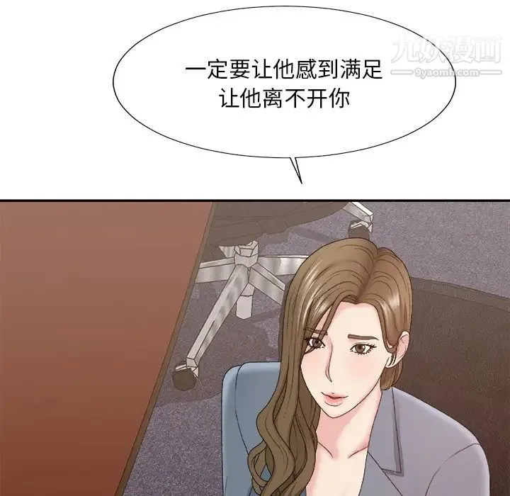 主播小姐 第56话 第67页
