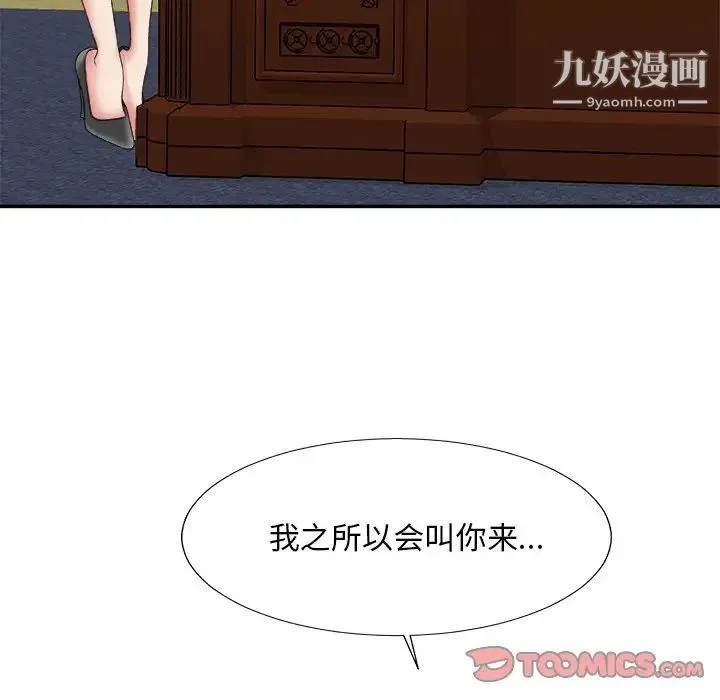 主播小姐 第56话 第75页