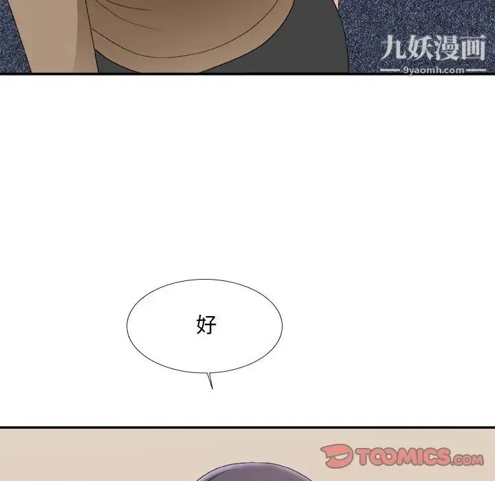 主播小姐 第56话 第69页