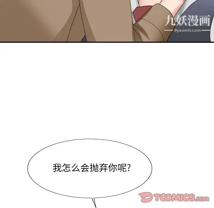 主播小姐 第56话 第135页
