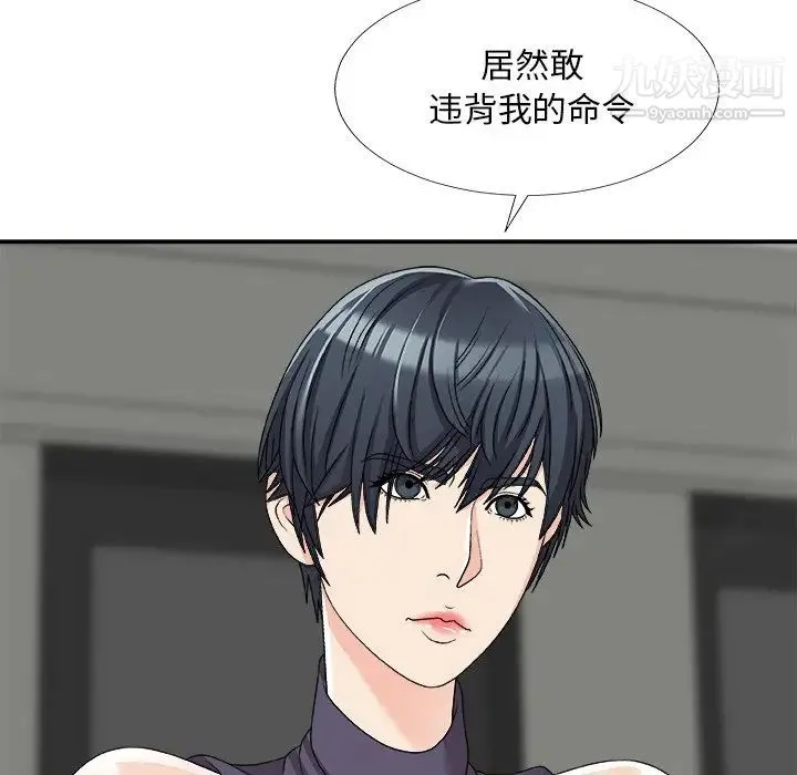 主播小姐 第70话 第16页