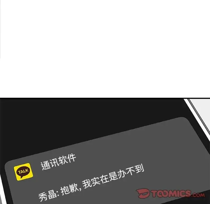 主播小姐 第70话 第9页