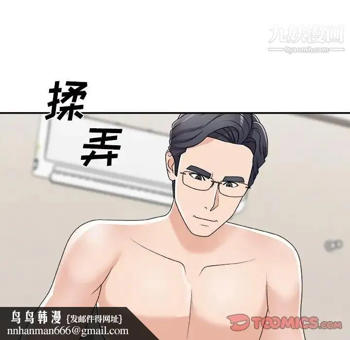 主播小姐 第70话 第81页