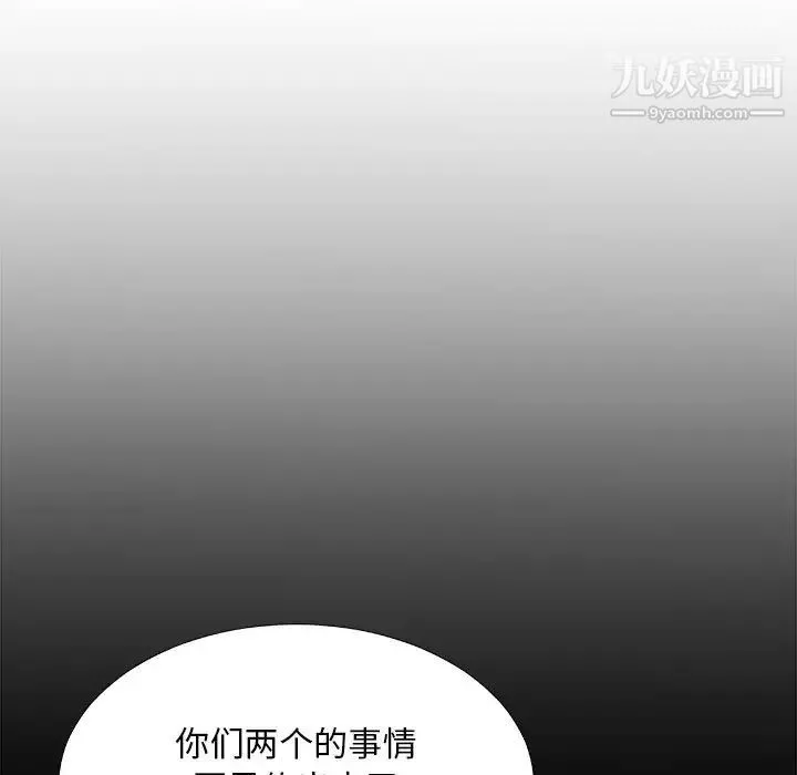主播小姐 第70话 第25页
