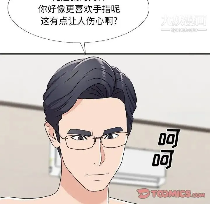 主播小姐 第70话 第123页