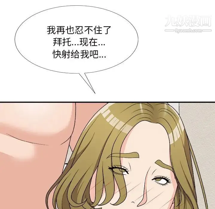 主播小姐 第70话 第137页