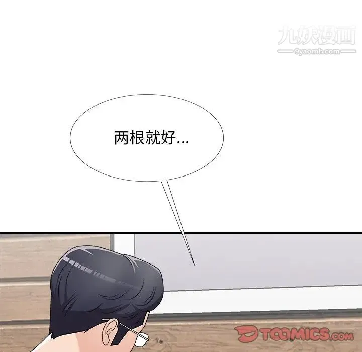 主播小姐 第70话 第87页