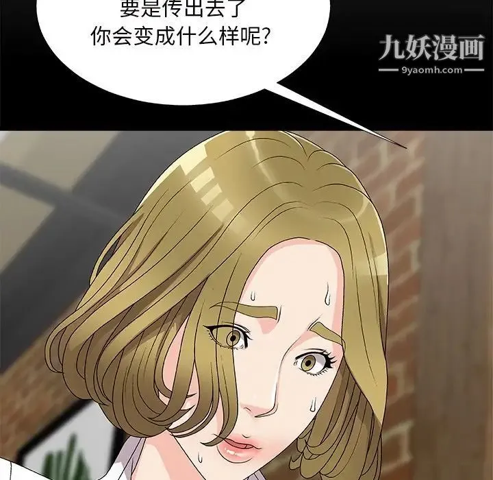 主播小姐 第70话 第26页