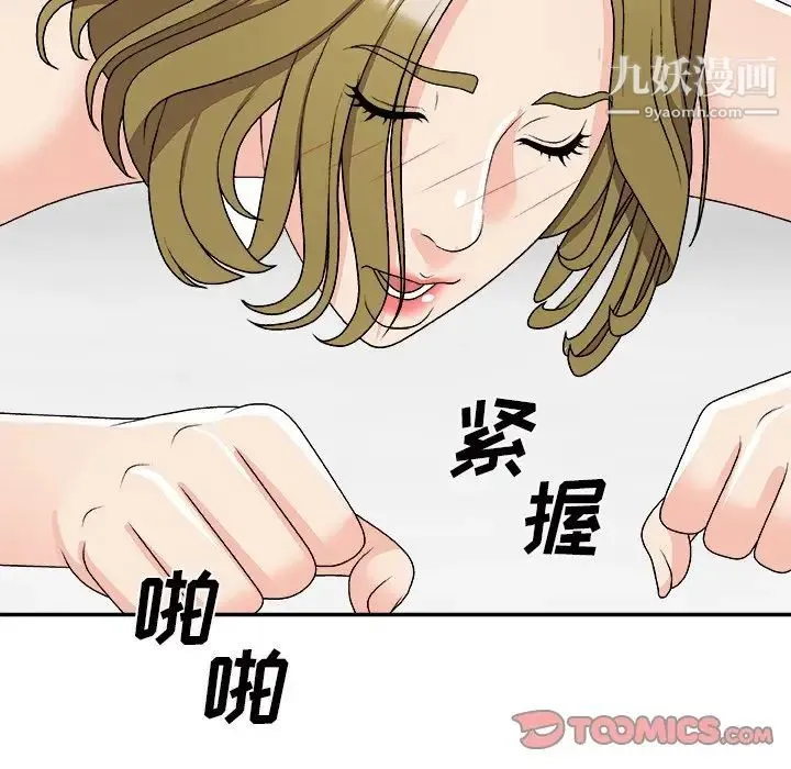 主播小姐 第70话 第93页