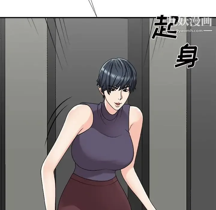 主播小姐 第70话 第11页