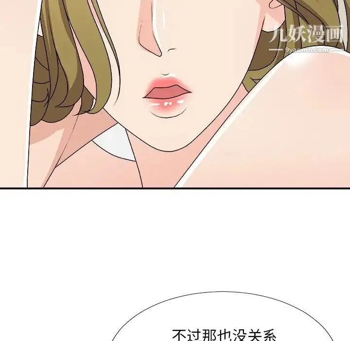 主播小姐 第70话 第32页