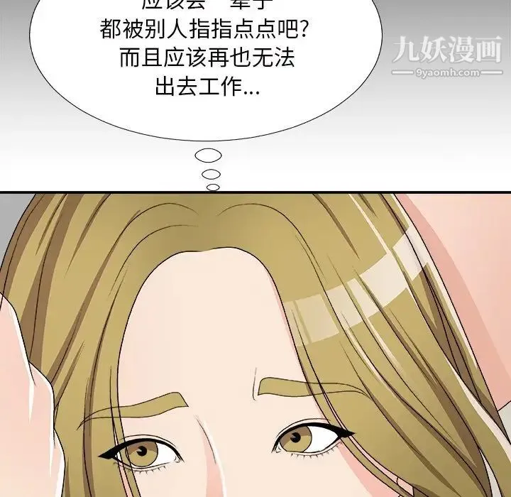 主播小姐 第70话 第31页