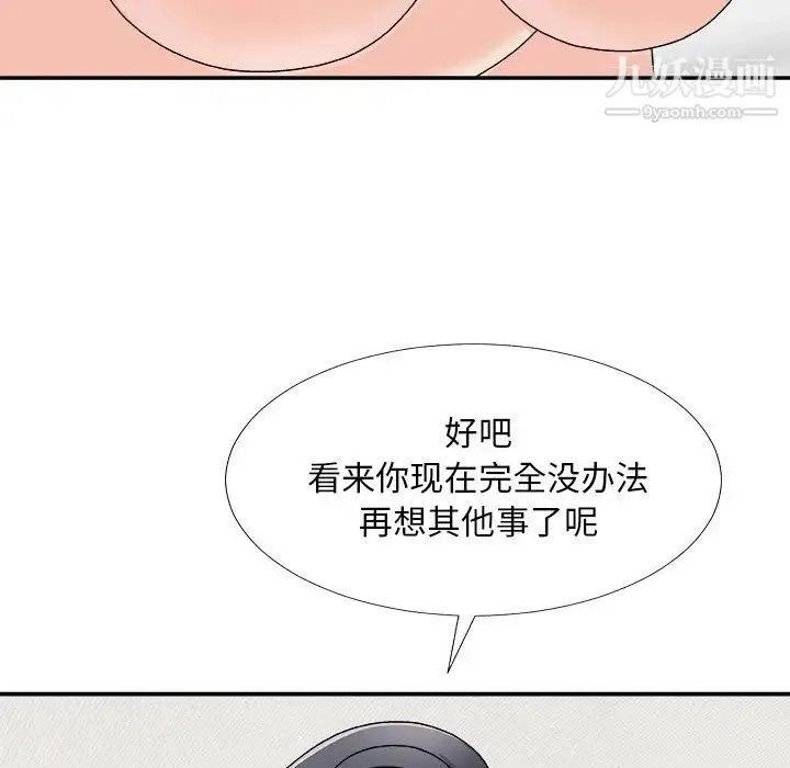 主播小姐 第70话 第139页