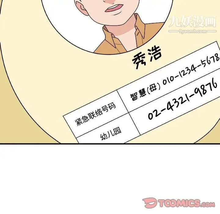 主播小姐 第76话 第9页
