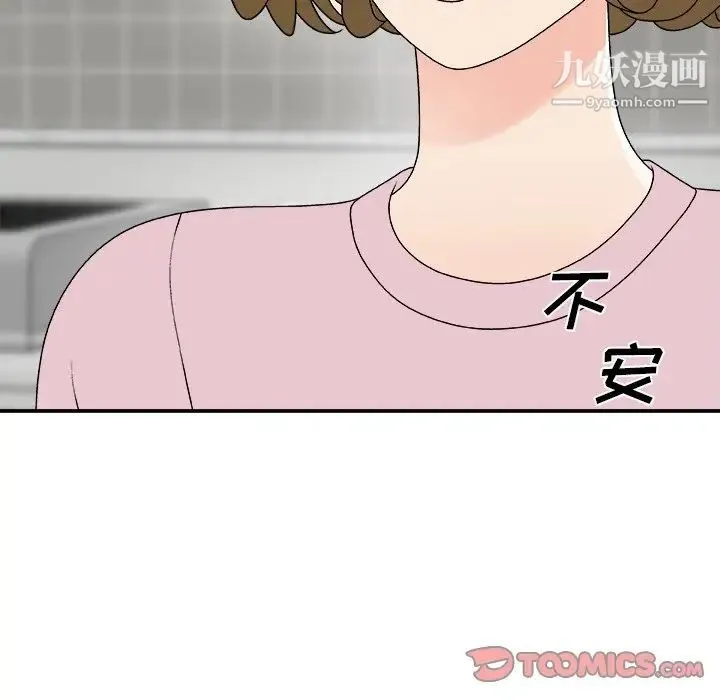 主播小姐 第76话 第81页