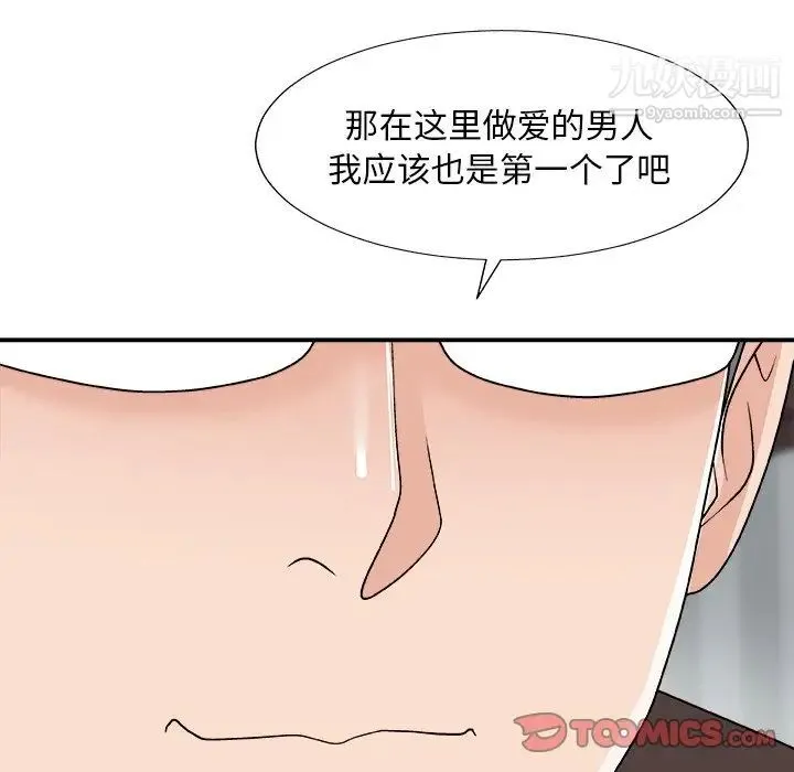 主播小姐 第76话 第111页
