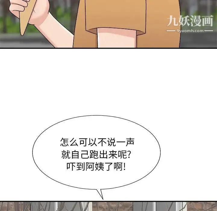 主播小姐 第76话 第46页