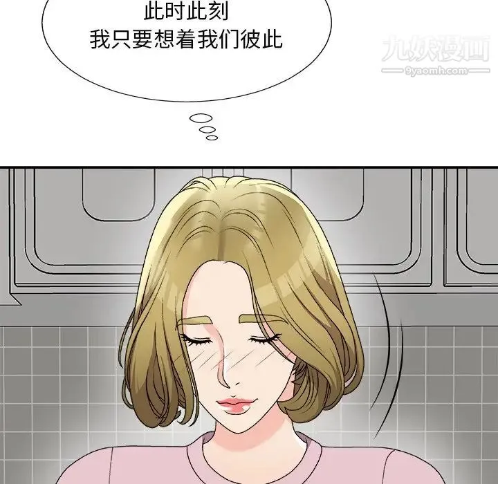 主播小姐 第76话 第97页