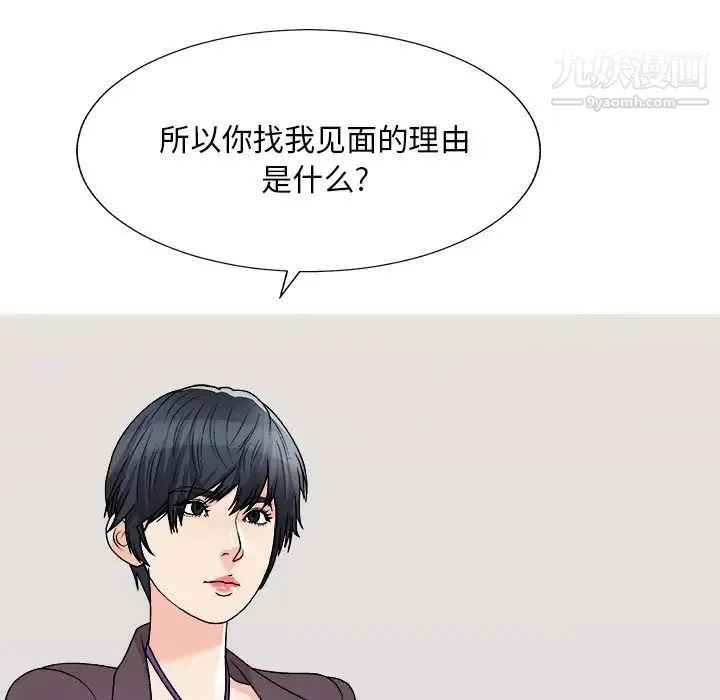 主播小姐 第79话 第26页