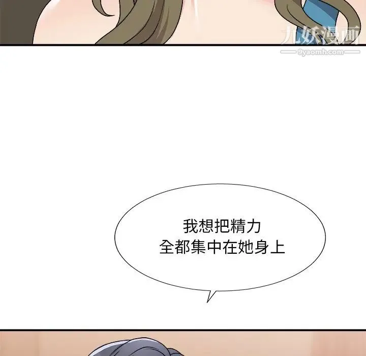 主播小姐 第79话 第105页