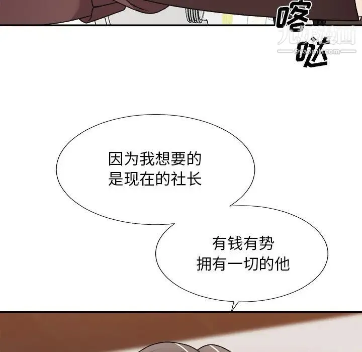 主播小姐 第79话 第66页