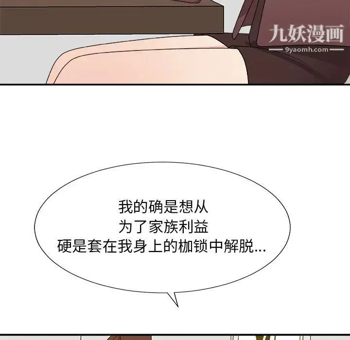 主播小姐 第79话 第37页