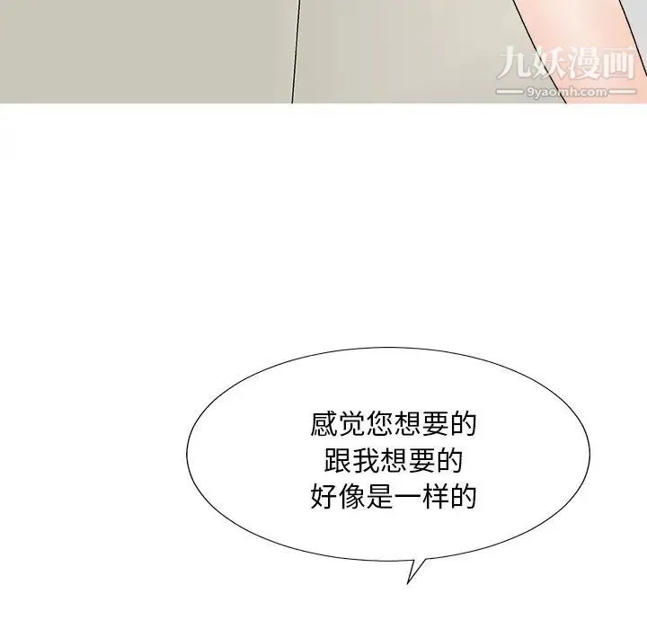 主播小姐 第79话 第28页