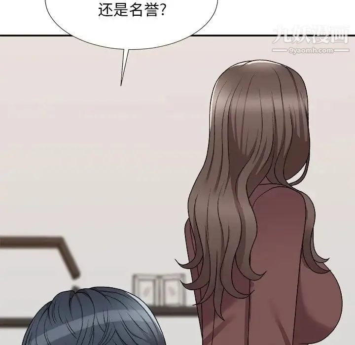 主播小姐 第79话 第76页